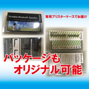オリジナルBluetoothスピーカーブリスターケース